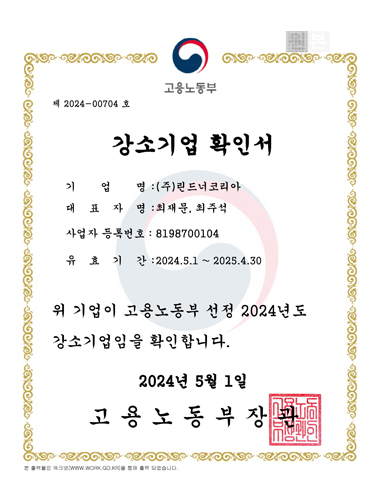 강소기업 확인서