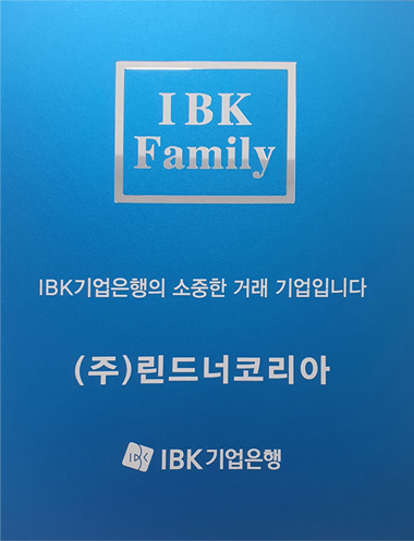IBK 기업은행 패밀리기업 인증서