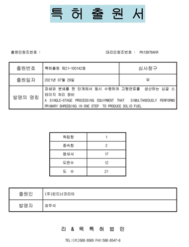 특허출원서